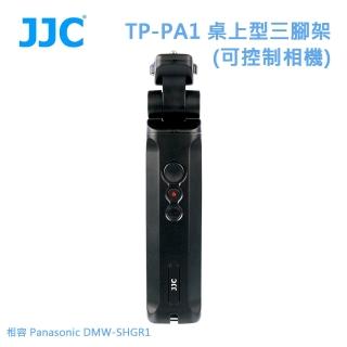 【JJC】TP-PA1 桌上型三腳架 相容 Panasonic DMW-SHGR1(可控制相機)