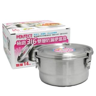【PERFECT 理想】極緻316雙層防漏便當盒-14cm-1入(便當盒)