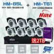 【HME 環名】組合 HM-NTX85L 8路錄影主機+HM-T161 200萬 紅外線管型攝影機*8 昌運監視器(限時優惠送2TB)
