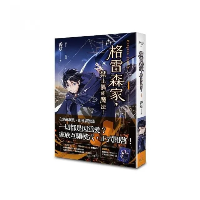 格雷森家，禁止異能魔法！ 1