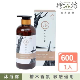 【檜山坊】檜純沐浴露600ml(新增100%檜木精油 在家享受來自臺灣山林的天然沐浴保養)