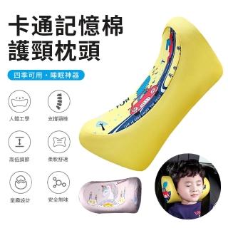 【JUUQEE】汽車卡通記憶棉頭枕 車載兒童睡眠護頸枕 車用座椅頭靠枕(母親節)