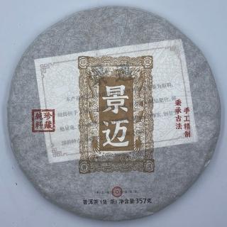 【盛嘉源】永明茶廠 景邁 2023年(普洱茶 生茶 357g)