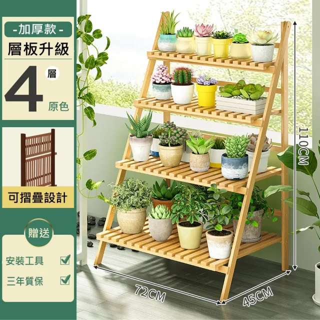 【MINE 家居】楠竹原木色可折疊盆栽架 四層款 72x45x110cm(花架/層架/摺疊架/木架)