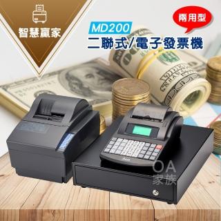 【智慧贏家】MD200二聯式/電子發票機(二聯式/電子發票兩用)