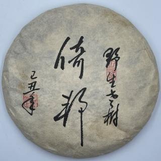 【盛嘉源】私人訂製 倚邦 2019年(普洱茶 生茶 357g)