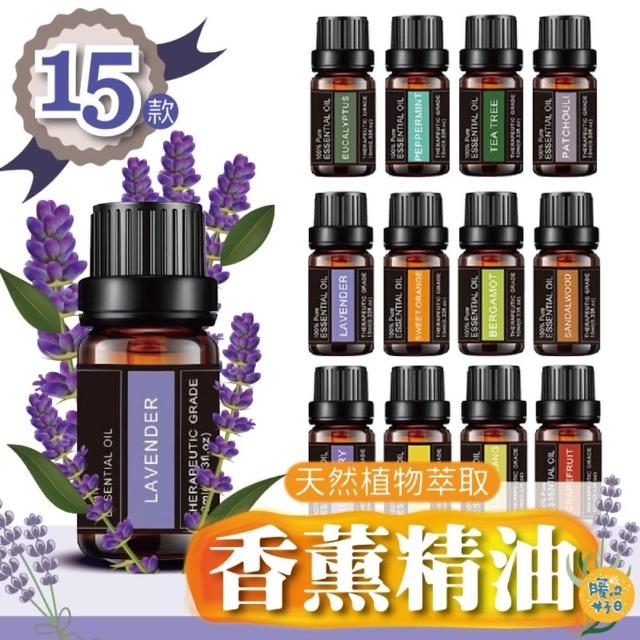 【暖暖好日】天然植物萃取精油 10ML(香薰精油 身體精油 泡澡精油)