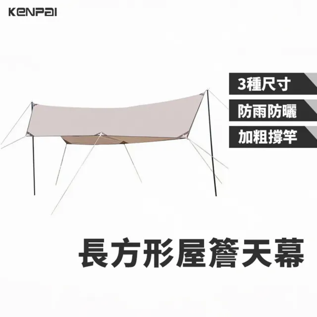 【百獅】3X5公尺-戶外天幕 加粗撐桿防水天幕(登山 露營 野餐 遮陽 天幕)