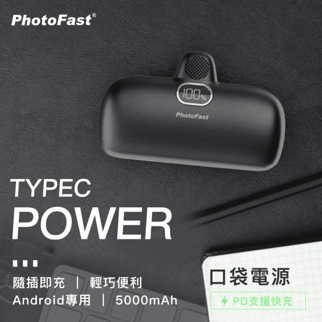 【台隆手創館】PhotoFast Type-C Power 5000mAh LED數顯 PD快充 口袋行動電源(TPB2300)