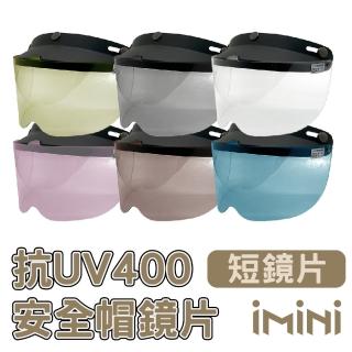 【EVO】三釦式 短鏡片 一般色(安全帽配備｜騎士精品｜機車族用品｜摩托車周邊)