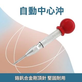 【工具達人】自動中心沖 鑽孔沖 破窗器擊破器 定位器 中心沖 劃線 做記號 點記號筆 定位針(190-APH130)