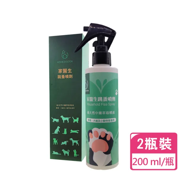 【家醫生】跳蚤噴霧劑 200ml 2瓶組(非化學藥劑對環境寵物友善)