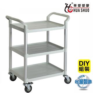 【HUA SHUO 華塑】RA-707A-3 DIY 新型三層推車(收納推車/置物推車/餐車/手推車 臺灣製造)
