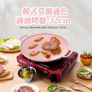 【美味升級】式莫蘭迪色滴油煎烤盤-32cm(不沾 快速導熱 瀝油 燒烤盤 平底煎盤 烤肉盤 露營鍋具 廚具 派對)