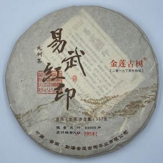 【盛嘉源】金蓮古樹 易武紅印 2017年(普洱茶 生茶 357g)