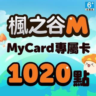 【mycard】楓之谷m專屬卡1020點