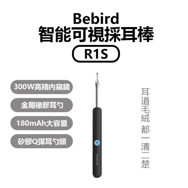 小米 Bebird 智能可視採耳棒 R1S(智能採耳棒 可視化採耳棒 掏耳棒)