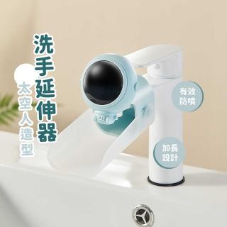 【寶寶洗手】太空人造型洗手延伸器(防噴濺 加長 兒童洗手器 導水器 引水器 洗手輔助器 水龍頭延伸器)