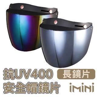 【iMini】三釦式 長鏡片 電鍍色(安全帽配備｜騎士精品｜機車族用品｜摩托車周邊)