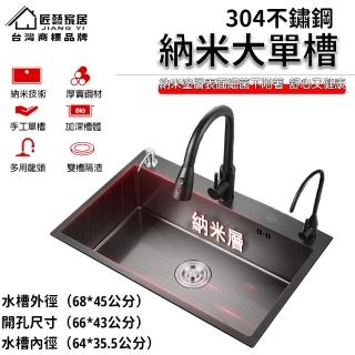 【匠藝家居】手工奈米大單槽 304不鏽鋼水槽 廚房水槽 洗衣槽 洗手槽 68*45公分(配抽拉龍頭 不沾水不掛汙)