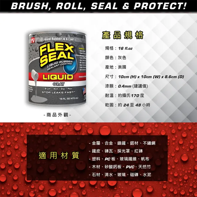 【FLEX SEAL】LIQUID 萬用止漏膠 水泥灰 473ml