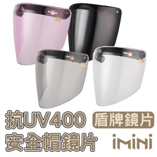 【iMini】三釦式 盾牌鏡片 一般色(安全帽配備｜騎士精品｜機車族用品｜摩托車周邊)