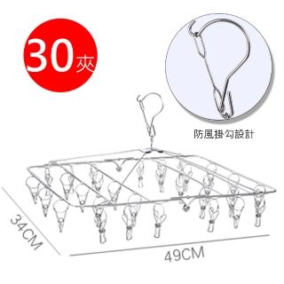 【E.City】新款不鏽鋼防風扣長形曬衣架30夾-材質厚實