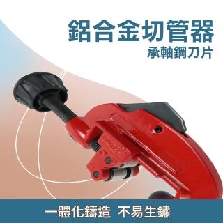 【工具達人】鋁合金切管器 切管器 切管刀 裁管器 割管器 銅管切管刀 管刀 裁管刀 截管器 金屬管刀(190-BTC)