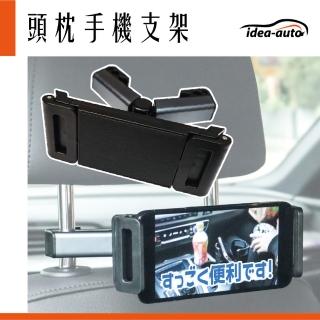 【idea auto】頭枕手機平板支架(車用手機支架 車用平板支架 尺寸可調 日本精品)