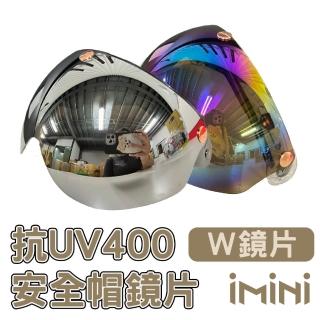 【iMini】三釦式 W鏡片 電鍍色(安全帽配備｜騎士精品｜機車族用品｜摩托車周邊)