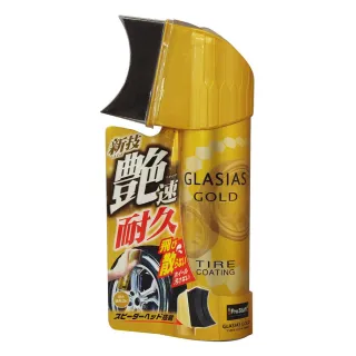 【ProStaff】極艷撥水輪胎鍍膜 S181(325ml)