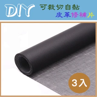 【WE CHAMP】DIY自黏皮革修補片-3入組(DIY 皮革 自黏 修補片 沙發/椅墊修補)