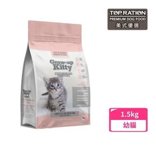 【TopRation 美式優選】Grow-up Kitty成長強化幼齡貓特調1.5kg(貓飼料、貓糧、幼貓)