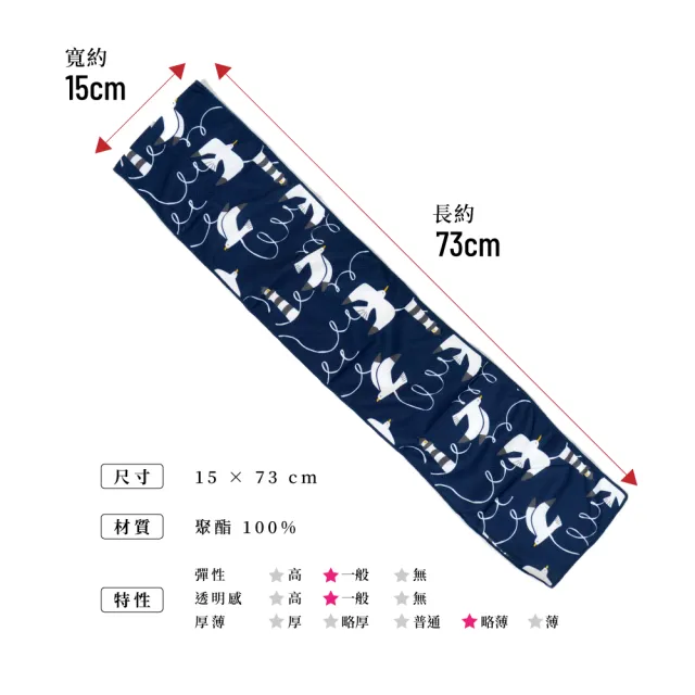 【Aube 日本】海鷗抗UV降溫涼感巾(涼感 速乾 設計)