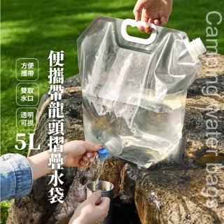 【旅行露營】便攜摺疊水袋5L-附水龍頭(大容量 收納儲水桶 儲水袋 提水袋 折疊 野炊 水箱 軟式 飲水袋)