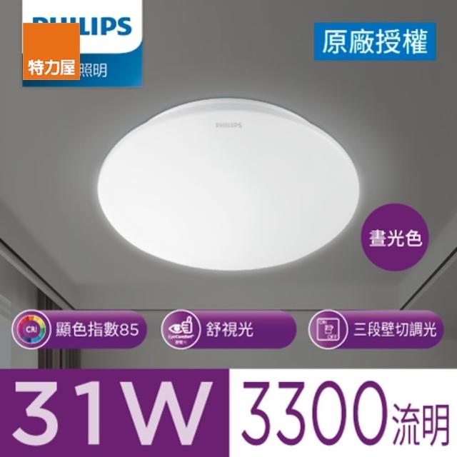 【特力屋】飛利浦 31W 悅歆LED調光吸頂燈 晝光色