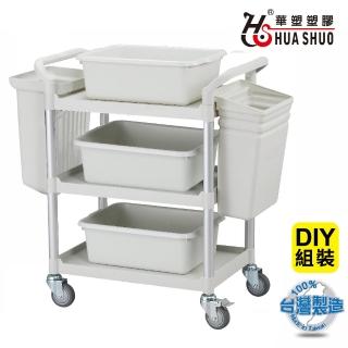 【HUA SHUO 華塑】RA-808B-3 DIY 標準型三層推車-全配(收納推車/置物推車/餐車/手推車 臺灣製造)