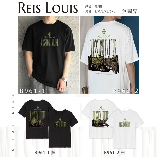 【REIS LOUIS 李斯路易斯】無國界朝T(經典時尚 完美呈現 男女款)