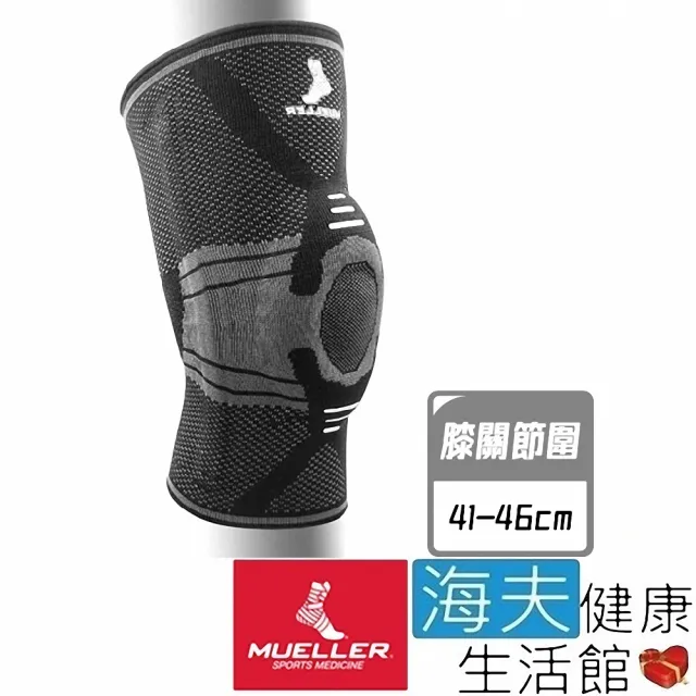 【海夫健康生活館】Mueller OmniForce KS-700支撐型 膝關節護具 膝關節圍41-46cm(MUA57773)