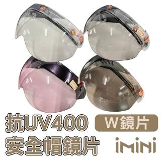 【iMini】三釦式 W鏡片 一般色(安全帽配備｜騎士精品｜機車族用品｜摩托車周邊)
