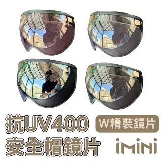 【iMini】三釦式 精裝W鏡片 一般色(安全帽配備｜騎士精品｜機車族用品｜摩托車周邊)