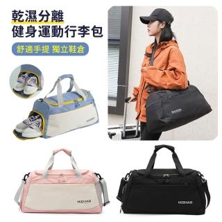 【MICHAO】大容量乾濕分離健身運動包 手提行李袋 旅行行李箱拉桿包 游泳收納包(母親節禮物)