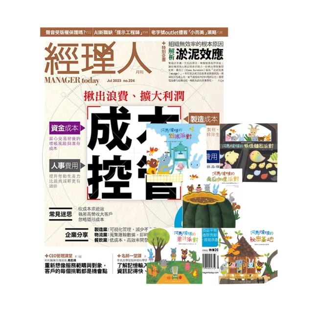 天下雜誌 一年25期(免抽獎下單登記送mo幣$500)好評推