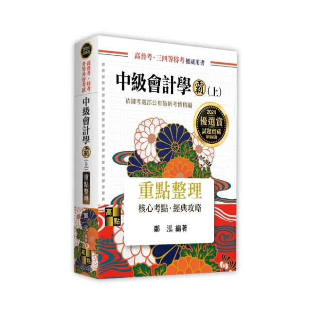 中級會計學霸（上） | 拾書所