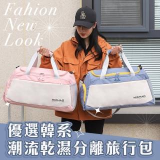 【Mega】優選韓系潮流乾濕分離旅行包 健身包 瑜珈包 旅行手提袋 輕旅行 鞋子收納