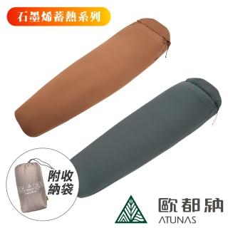 【ATUNAS 歐都納】石墨烯天鵝絨睡袋內套 A1ACEE05N(旅行/露營/登山/單車/背包客/自助旅行/睡袋保暖)