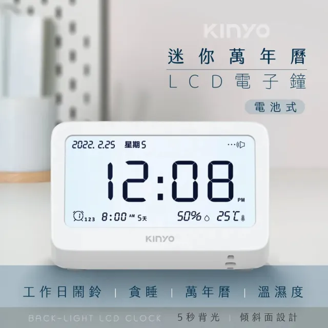 【KINYO】LCD數位萬年曆 迷你電子鐘 電池式鬧鐘/時鐘(自動偵測溫溼度)