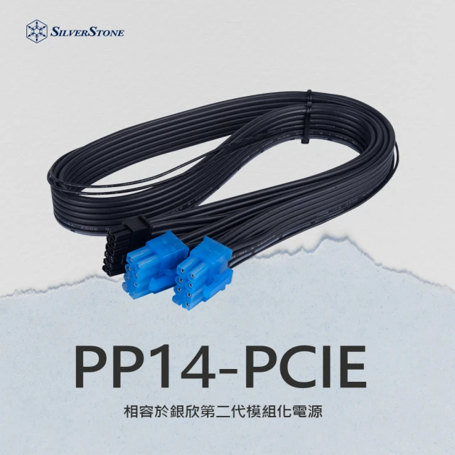 SilverStone 銀欣 PP14-PCIE(Gen5電源)