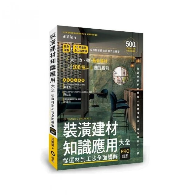 讓室內設計師安心入行﹕【除了設計其他都不會那怎行+最佳裝修一