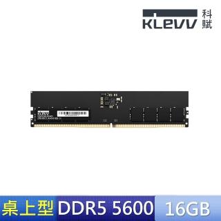 【KLEVV 科賦】DDR5/5600_16G PC用(KD5AGUA80-56G460A)